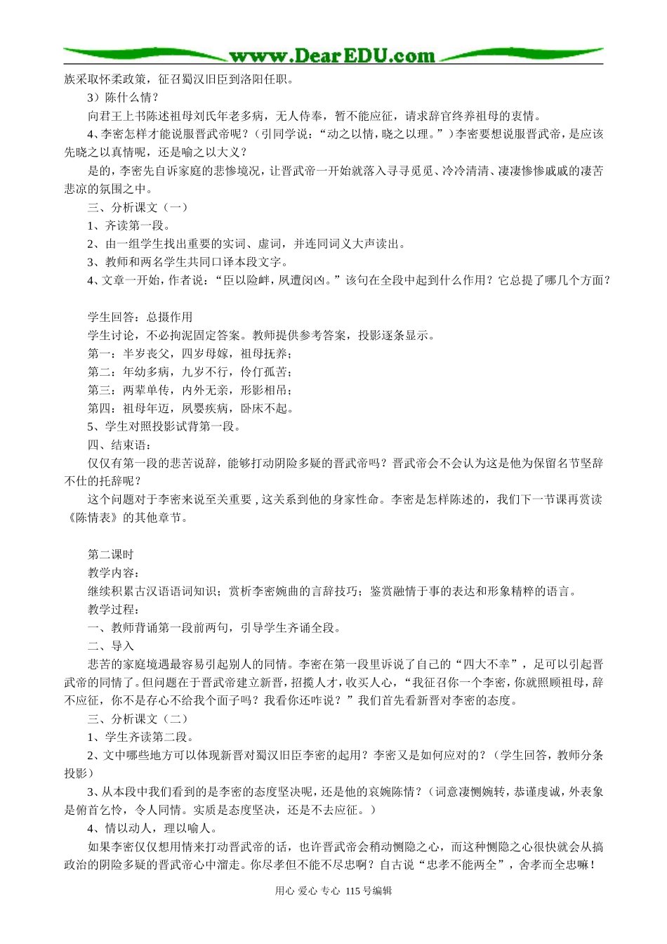 鲁教版高中语文必修3陈情表(1)_第2页