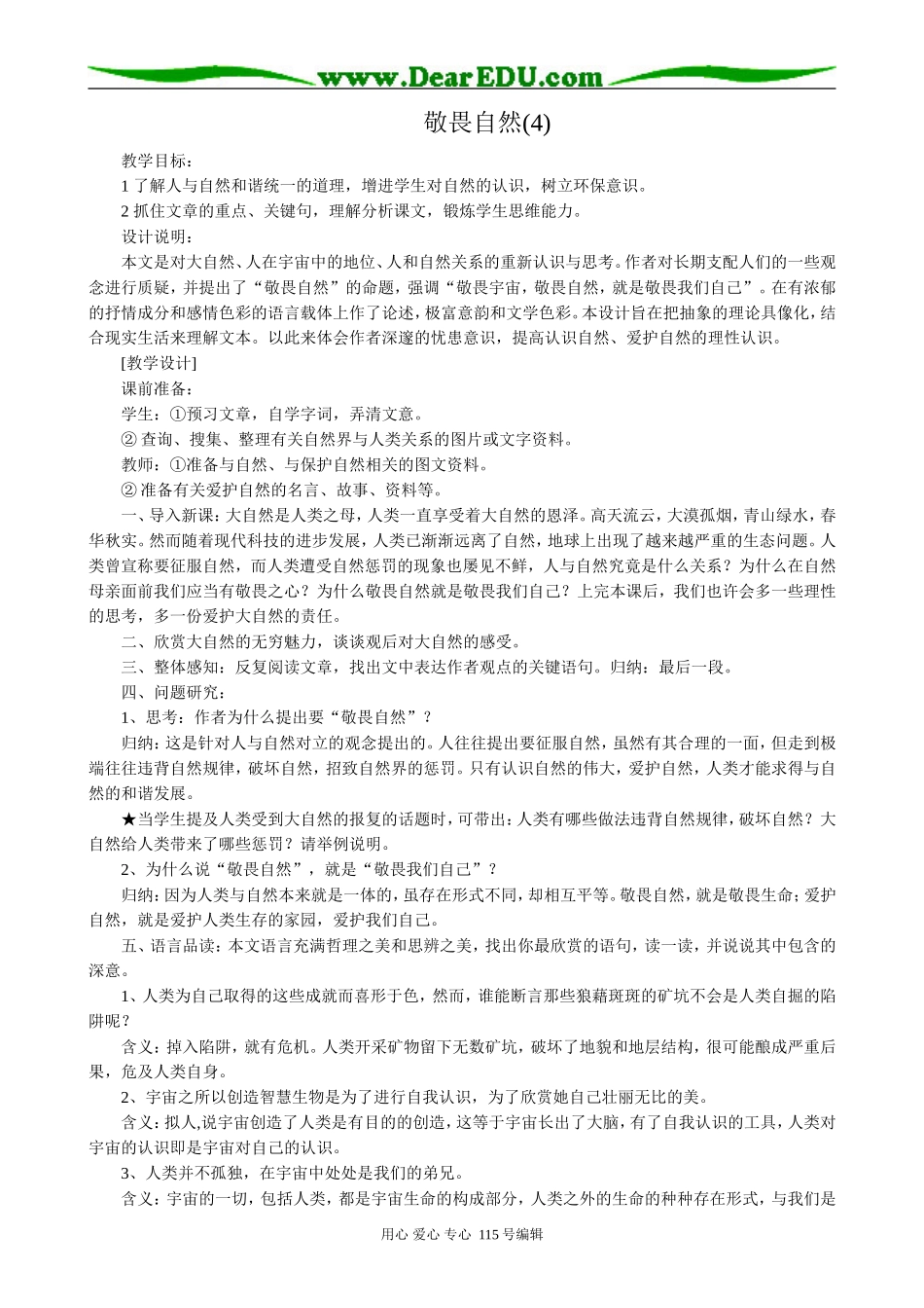 鲁教版高中语文必修3敬畏自然(4)_第1页
