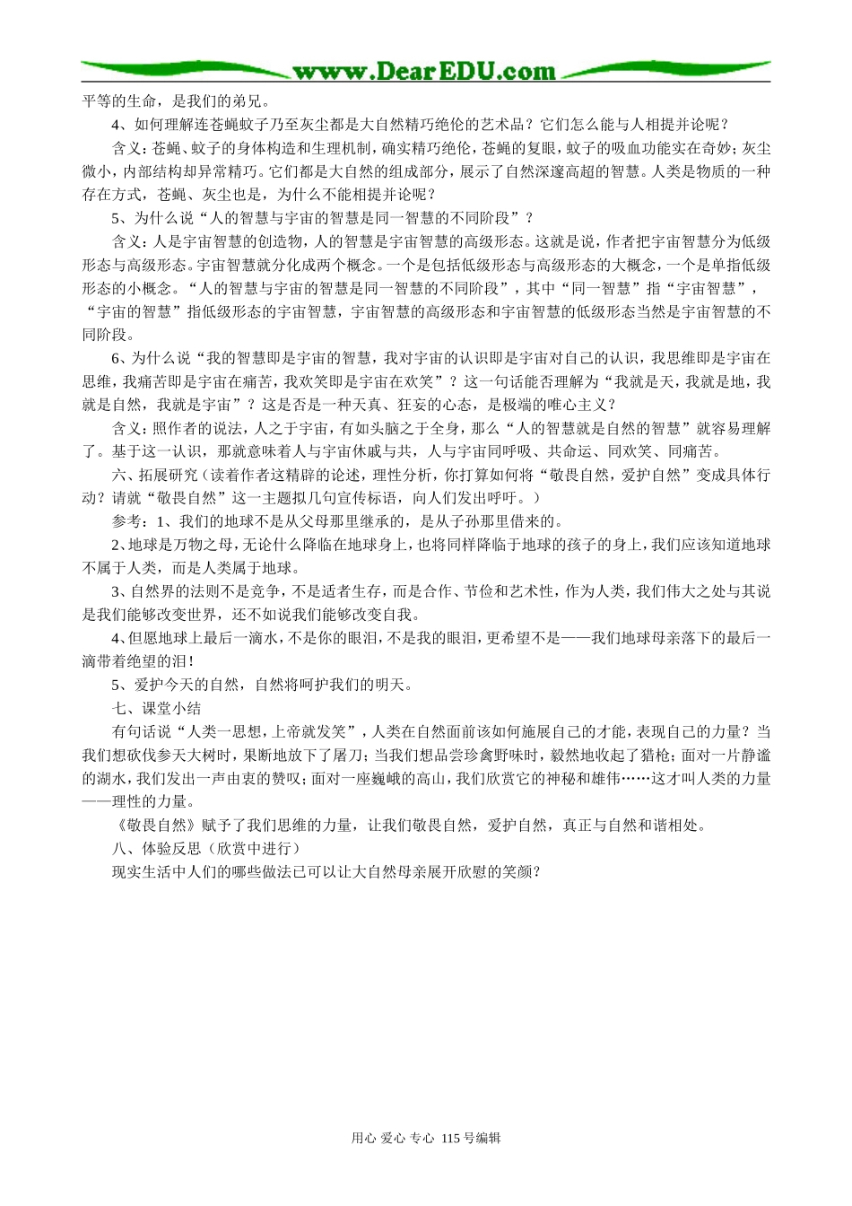 鲁教版高中语文必修3敬畏自然(4)_第2页