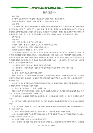 鲁教版高中语文必修3敬畏自然(4)
