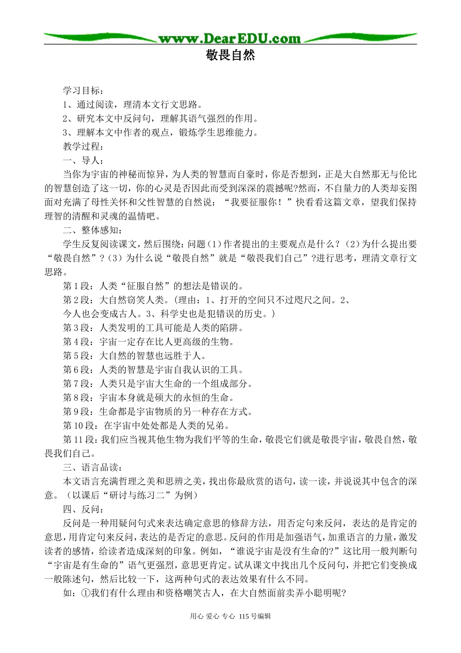 鲁教版高中语文必修3敬畏自然_第1页