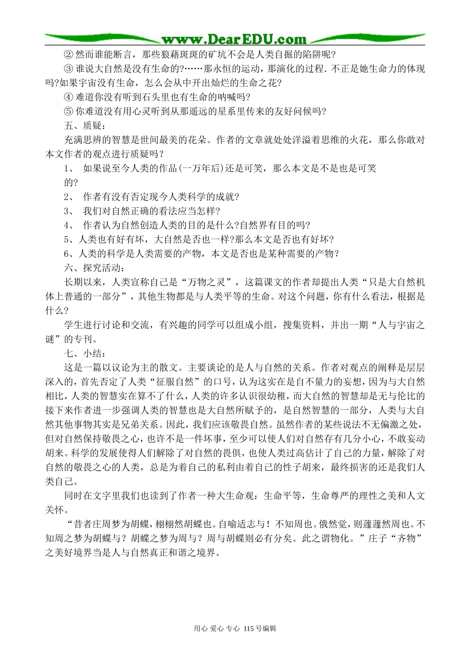 鲁教版高中语文必修3敬畏自然_第2页