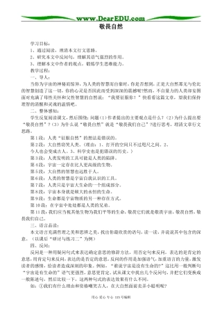 鲁教版高中语文必修3敬畏自然