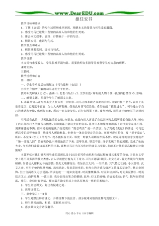 鲁教版高中语文必修3报任安书(1)