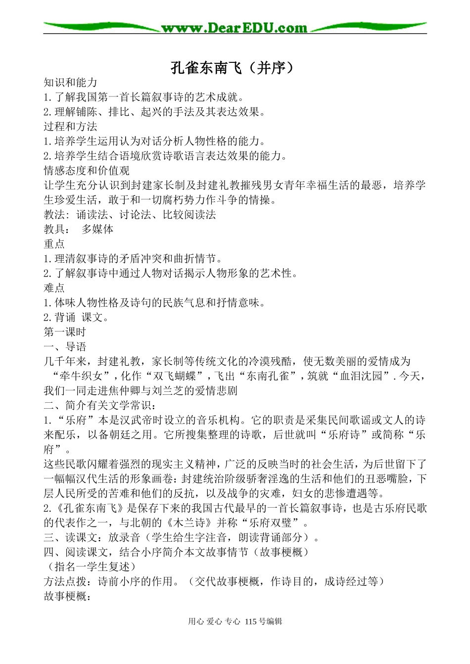 鲁教版高中语文必修5孔雀东南飞（并序）_第1页