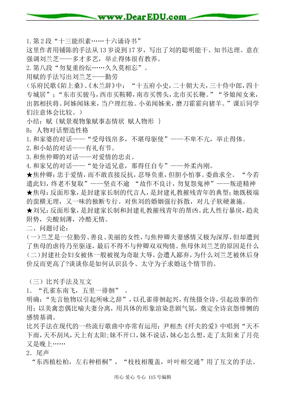 鲁教版高中语文必修5孔雀东南飞（并序）_第3页
