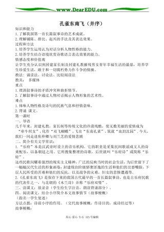 鲁教版高中语文必修5孔雀东南飞（并序）