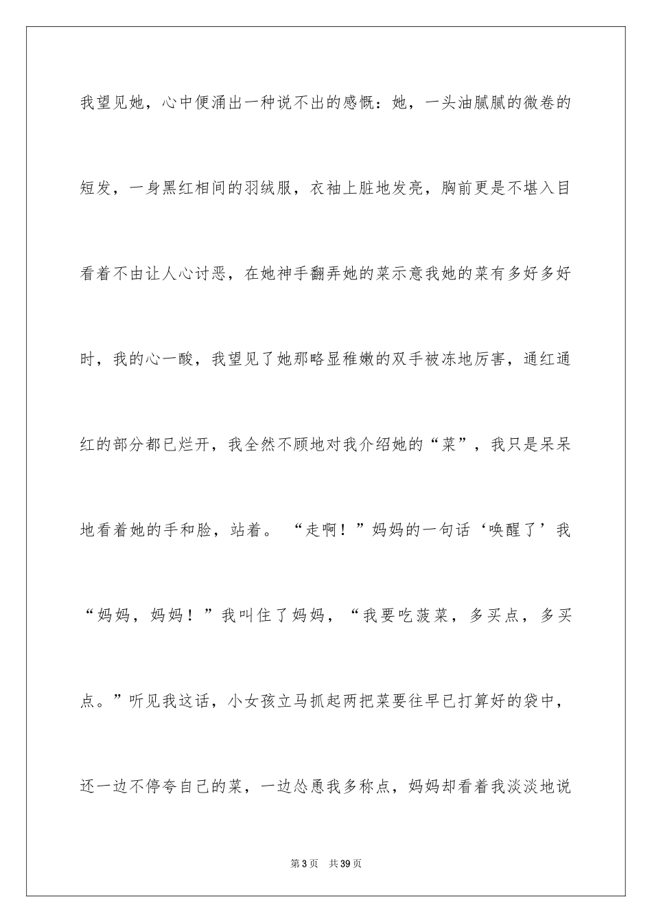 2024五年级说明文_7_第3页