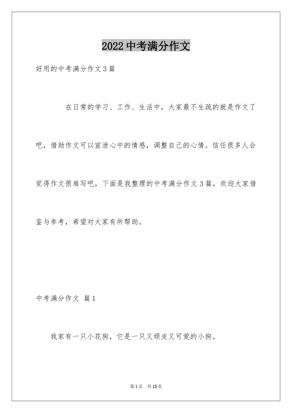 2024中考满分作文_232_第1页