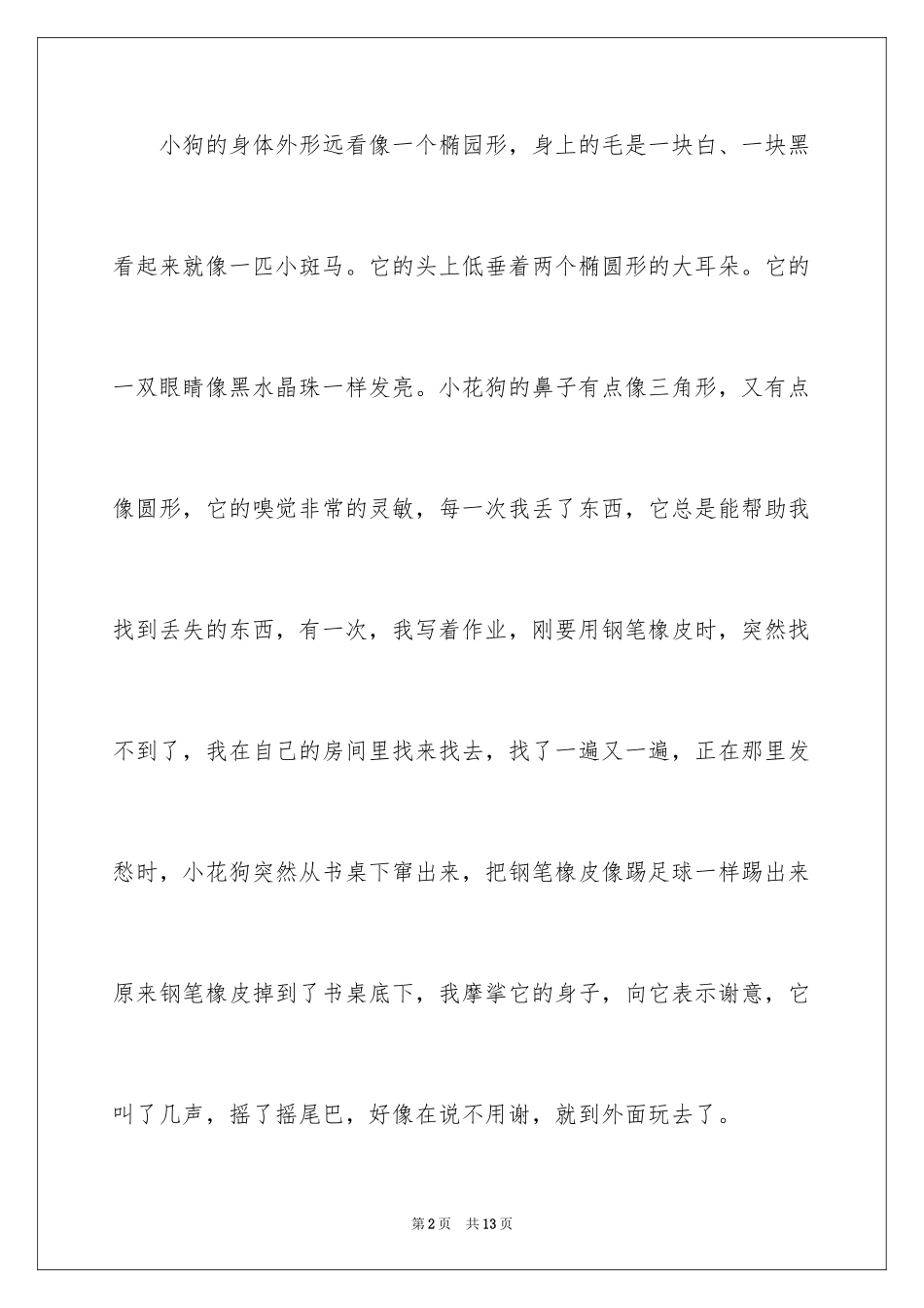 2024中考满分作文_232_第2页