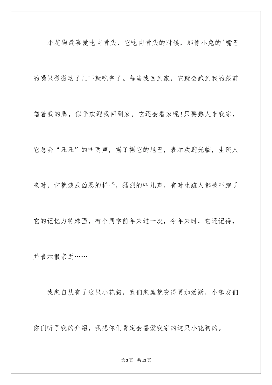 2024中考满分作文_232_第3页