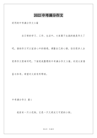 2024中考满分作文_232