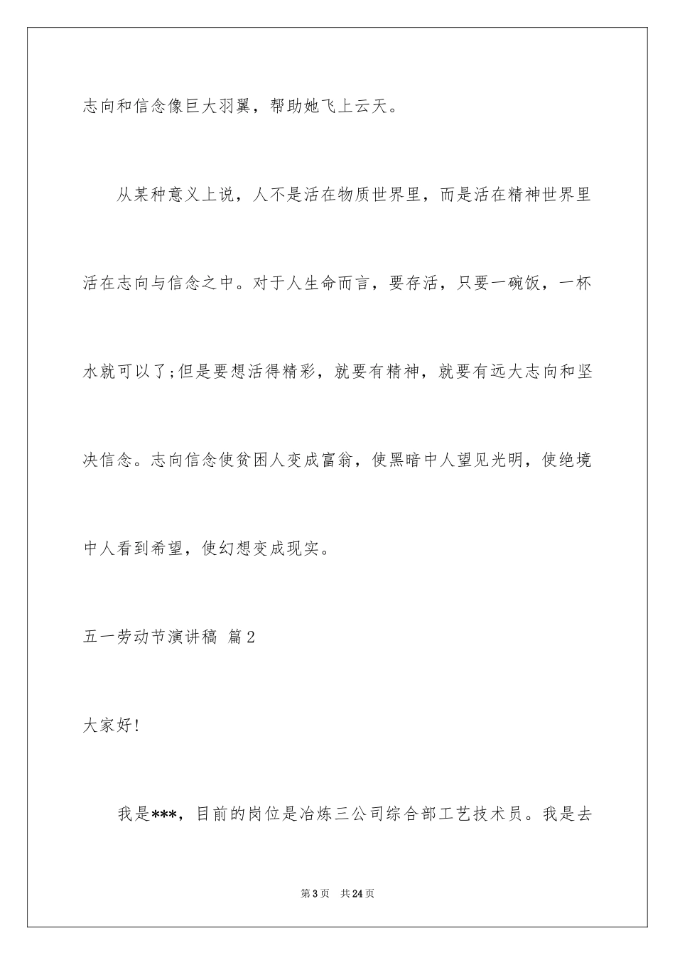 2024五一劳动节演讲稿_556_第3页
