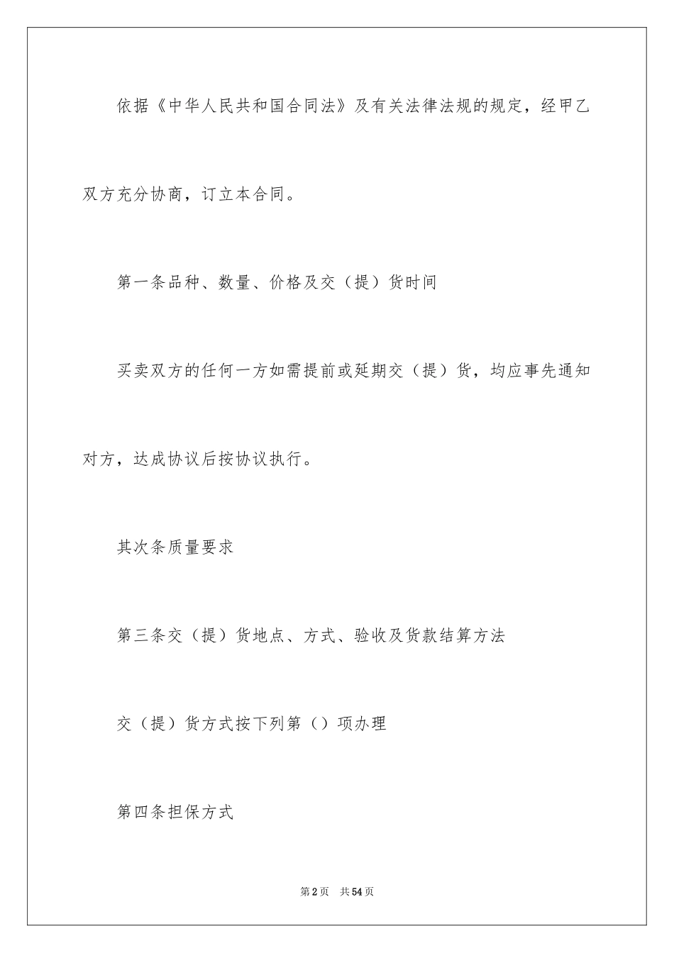 2024买卖合同_2676_第2页