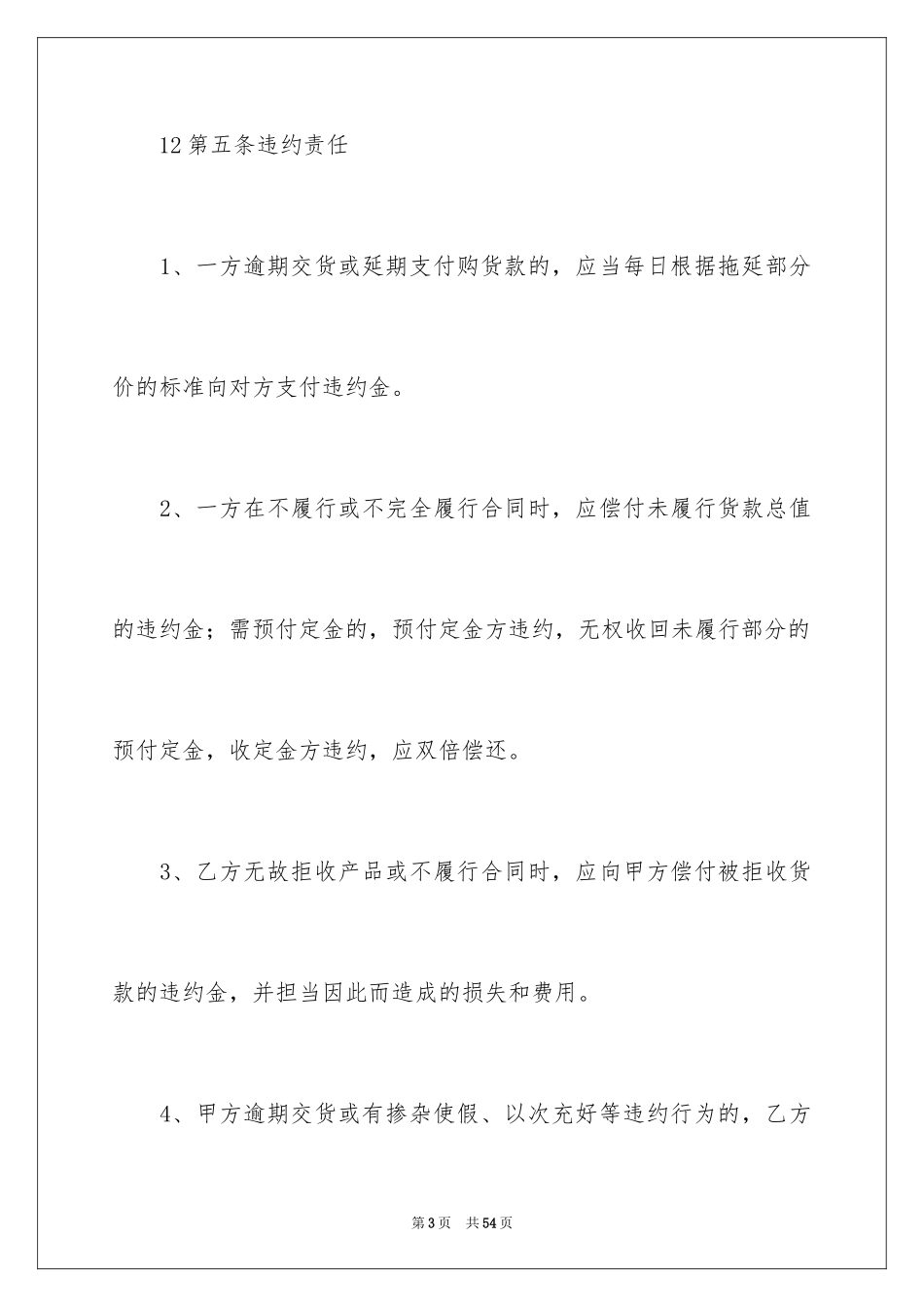 2024买卖合同_2676_第3页