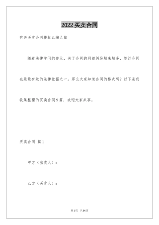 2024买卖合同_2676