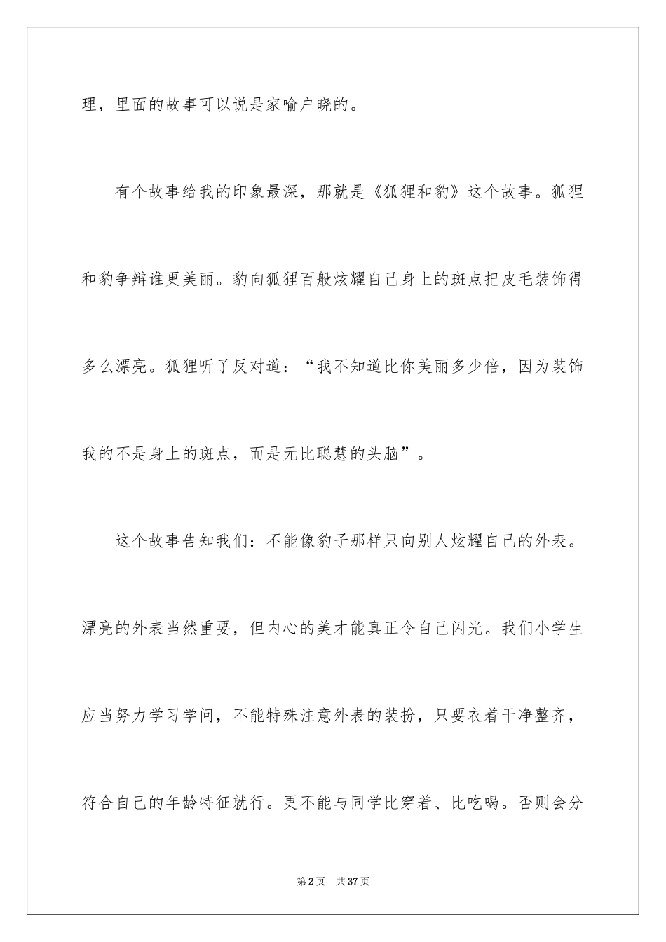 2024《伊索寓言》读书笔记_第2页