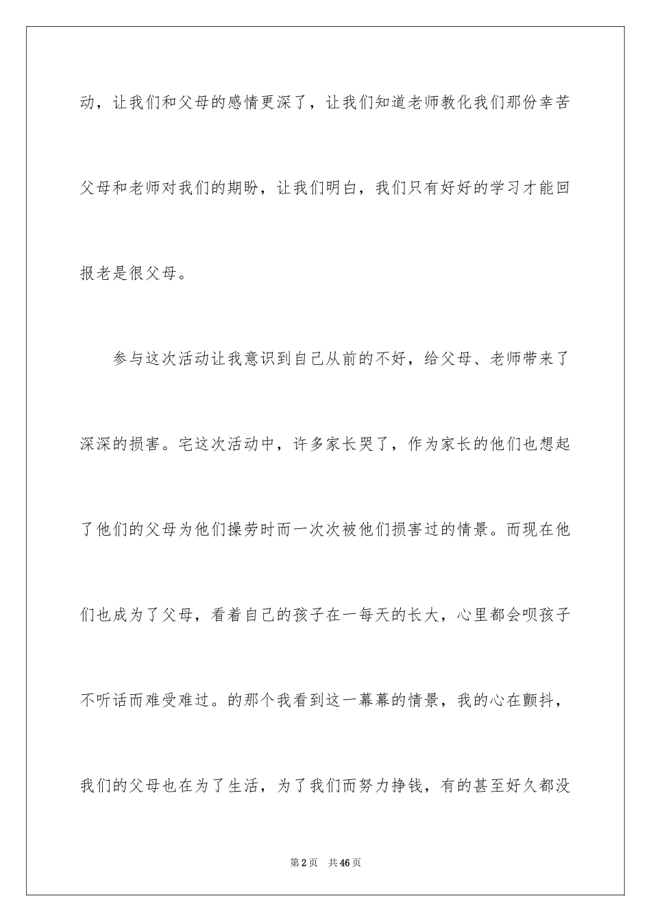 2024《励志与感恩》演讲稿_36_第2页