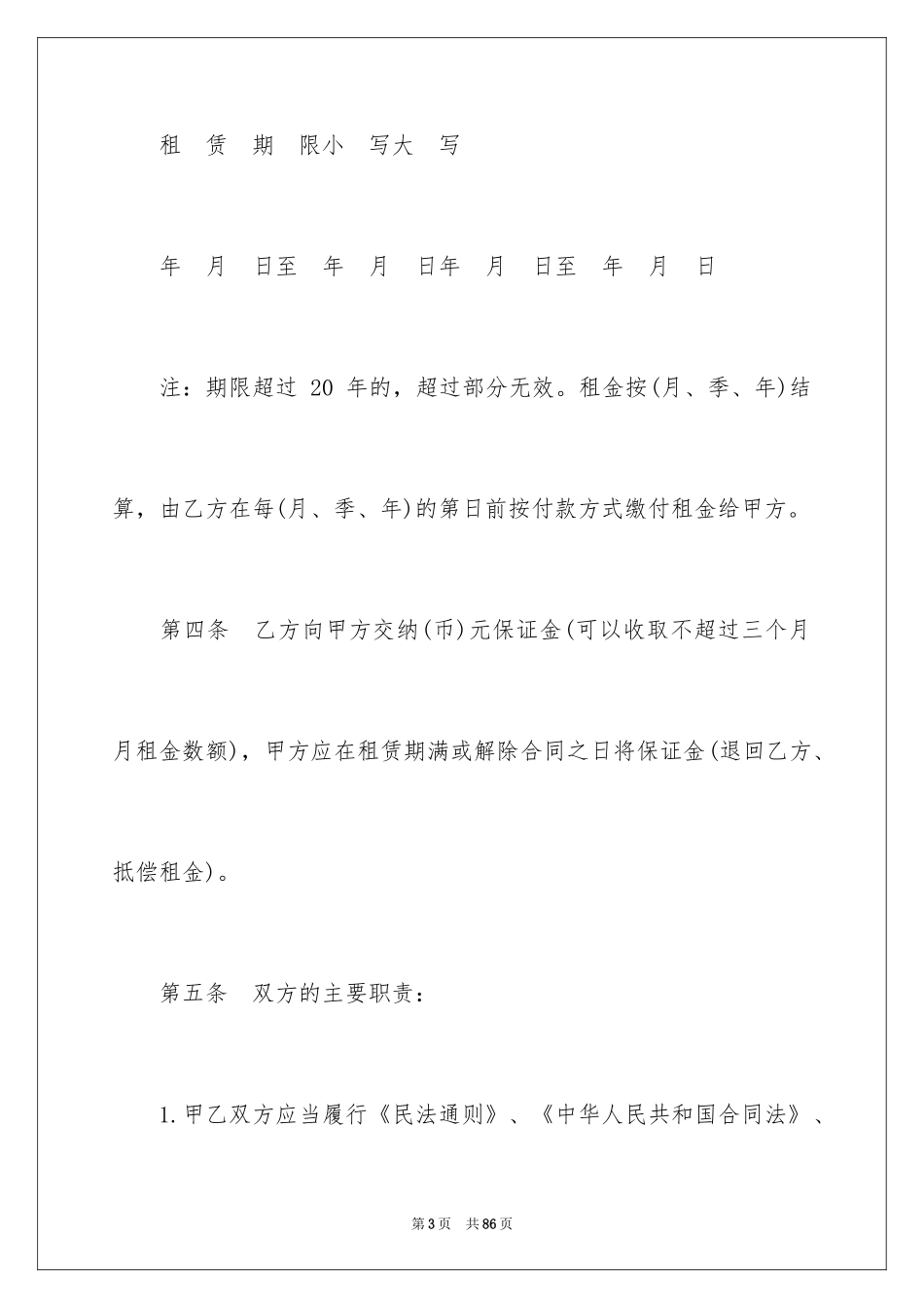 2024住房租赁合同_第3页