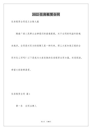 2024住房租赁合同