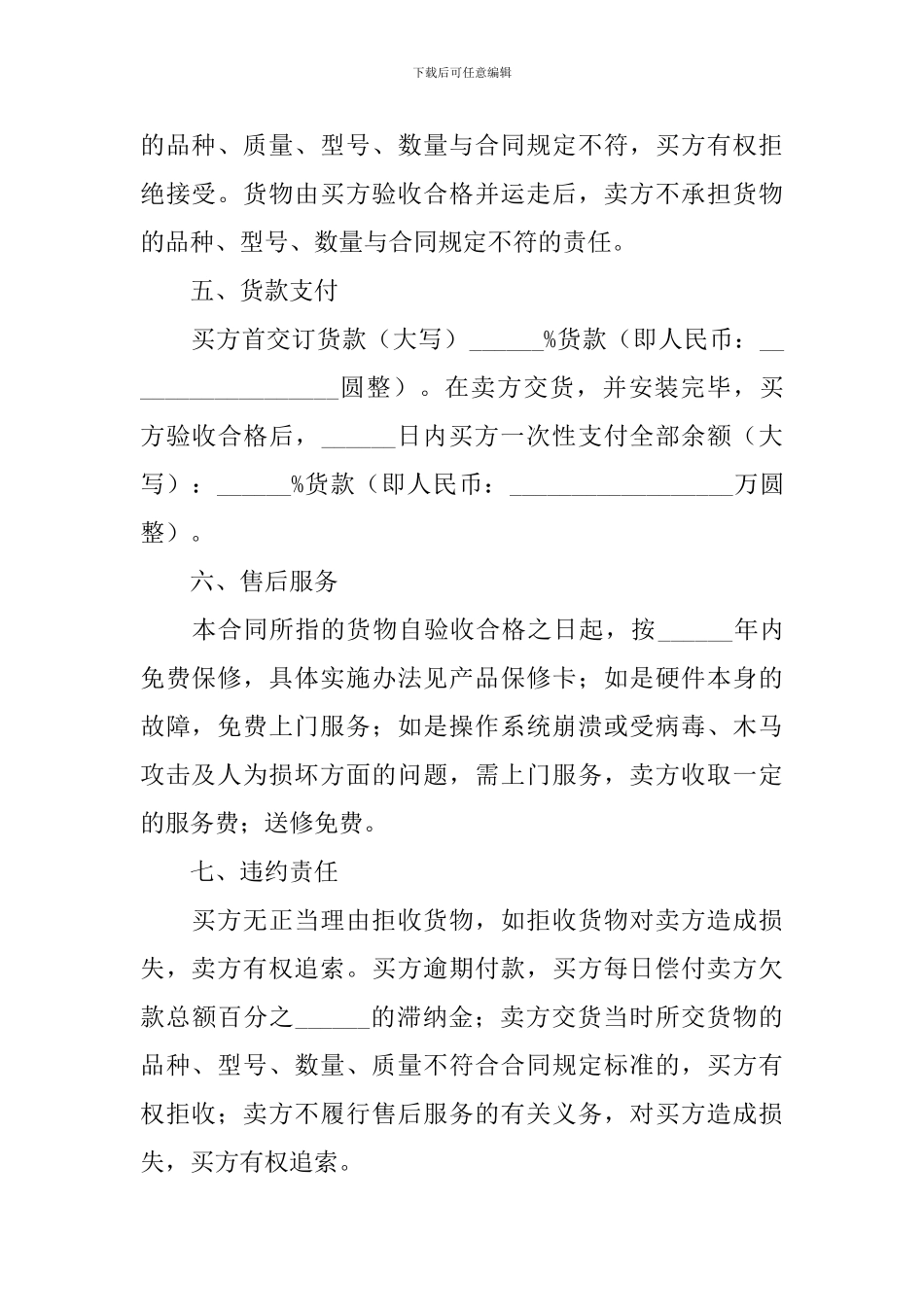 2024年产品销售协议书怎么写_第2页