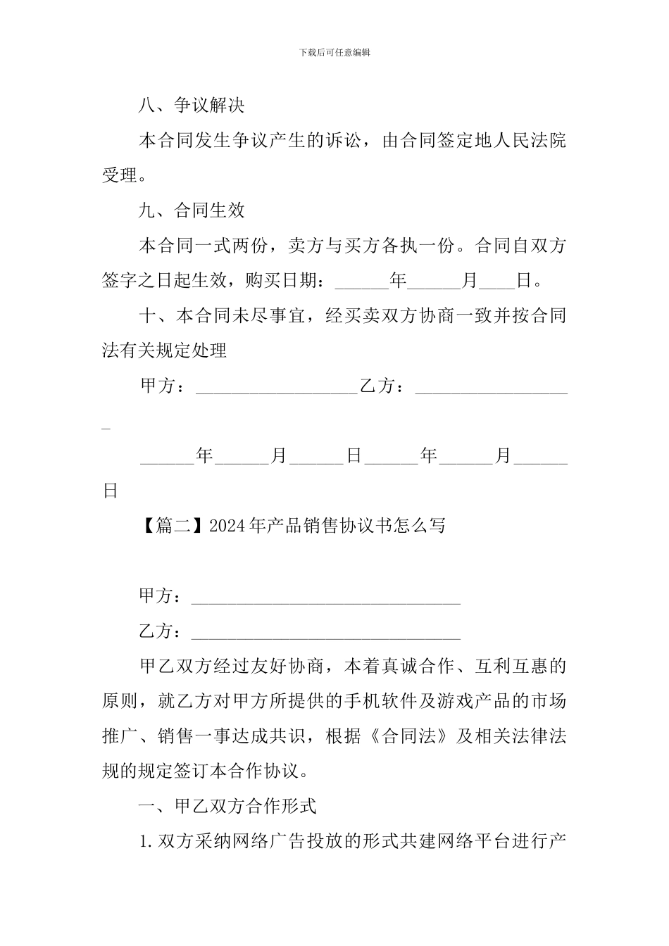 2024年产品销售协议书怎么写_第3页