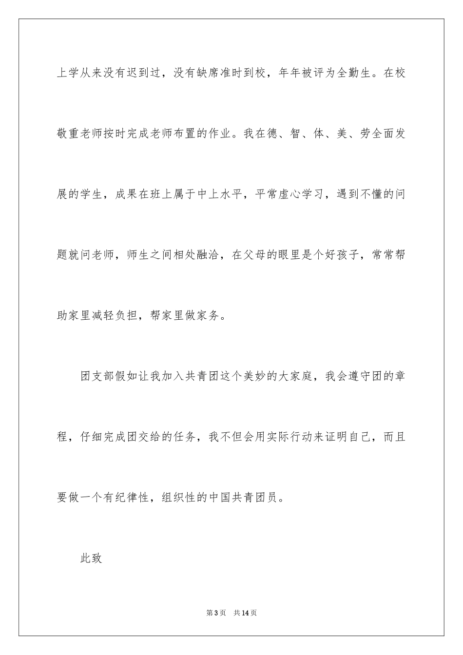 2024优秀入团申请书_9_第3页