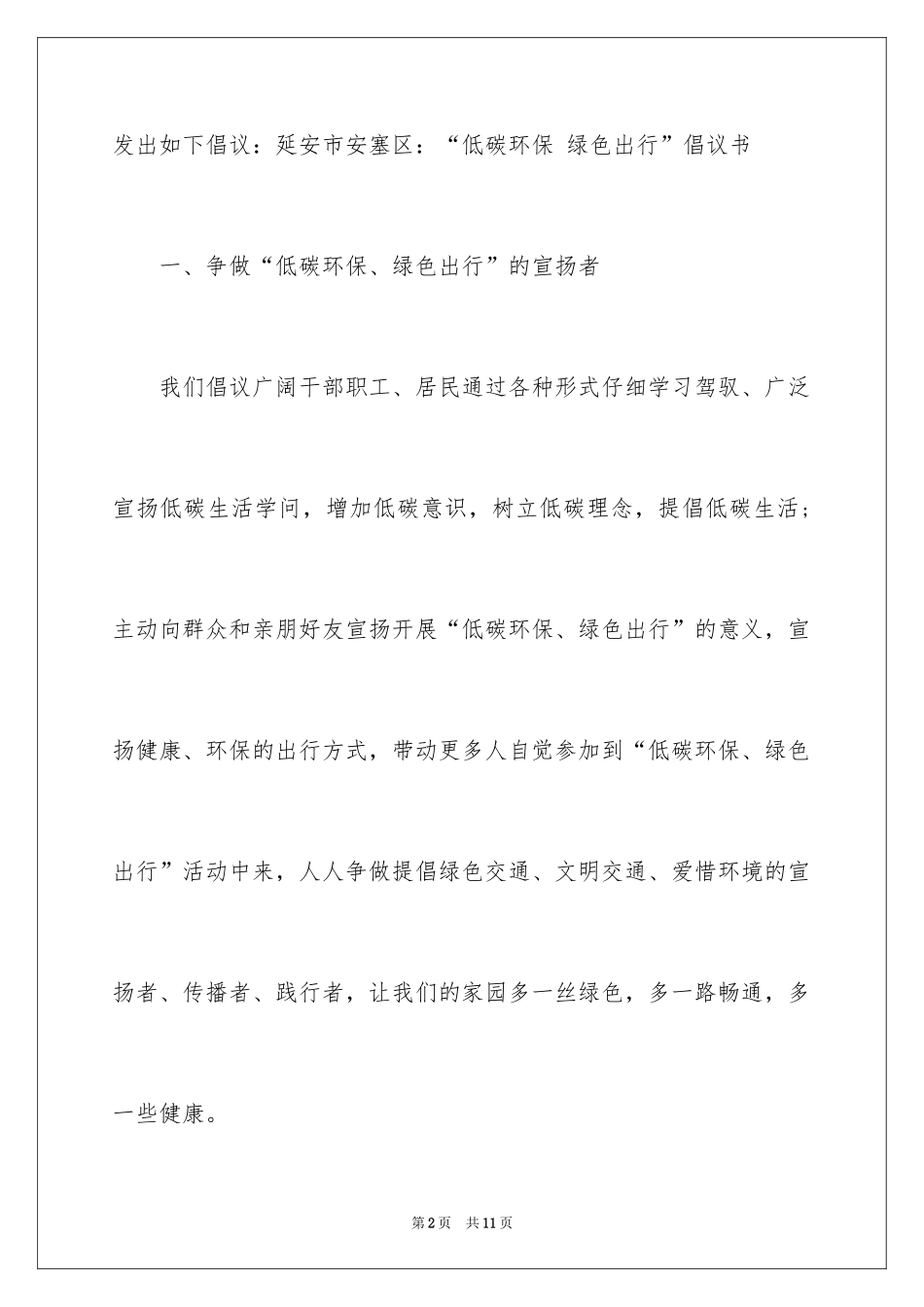2024低碳环保倡议书_97_第2页