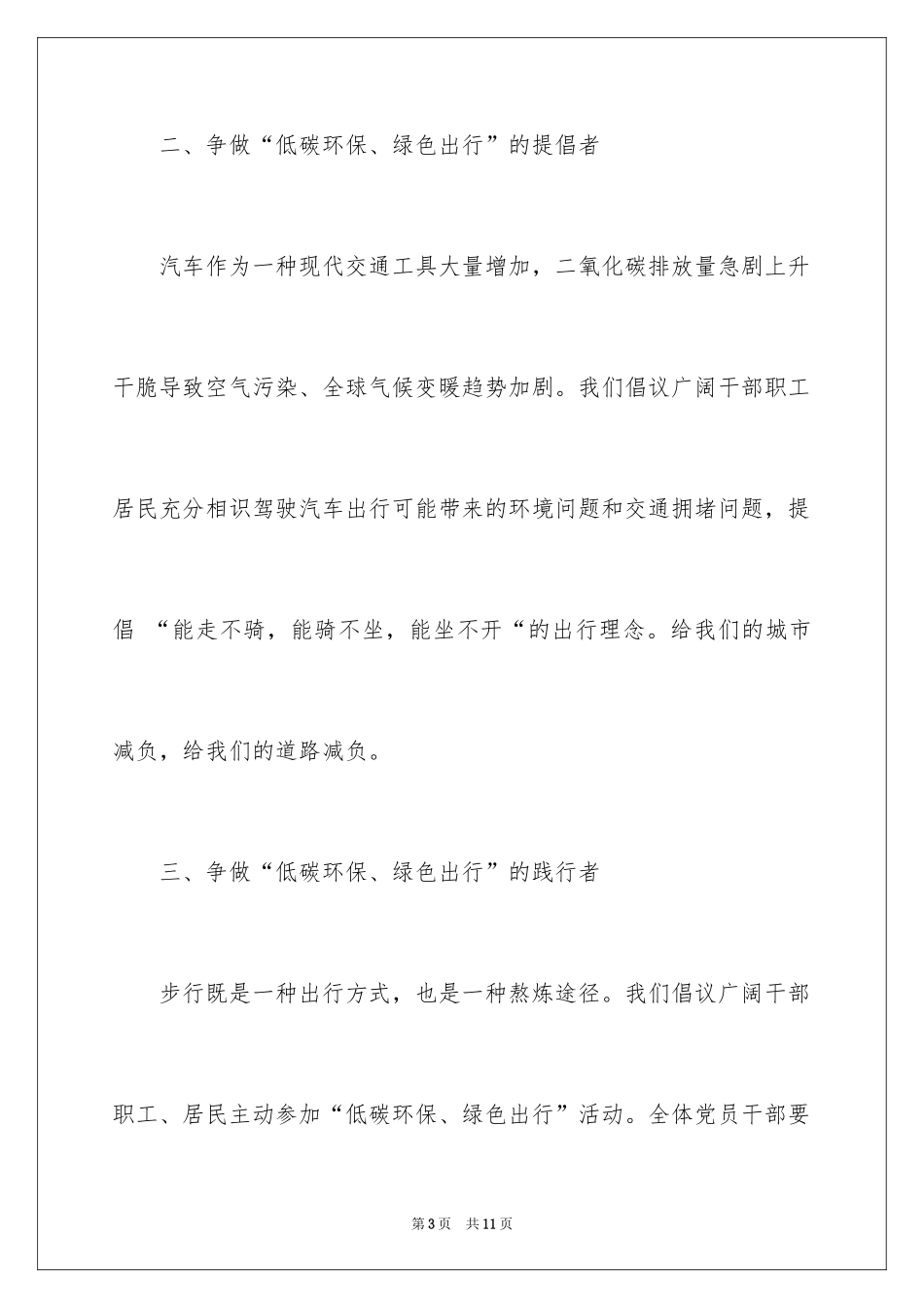 2024低碳环保倡议书_97_第3页