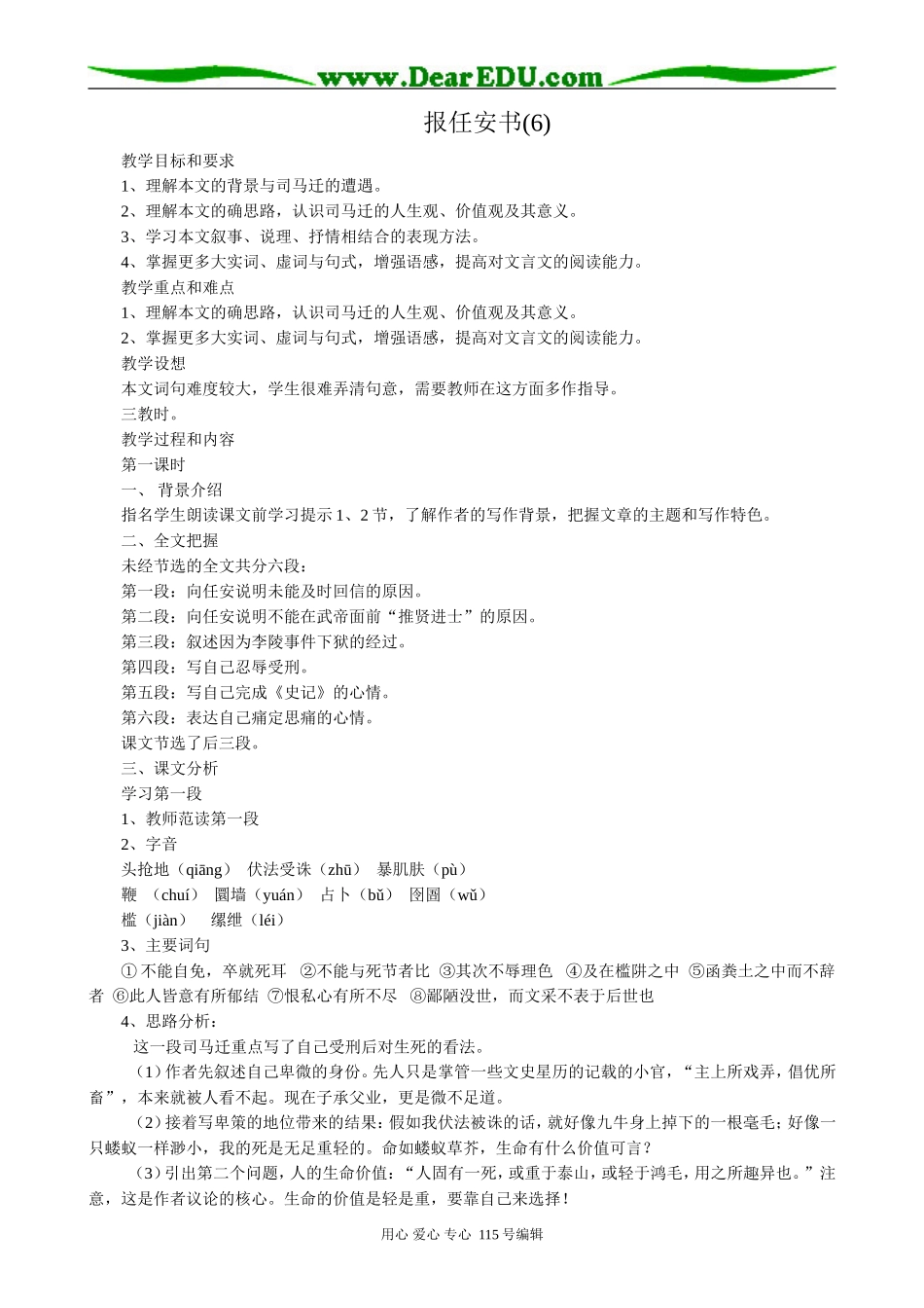 鲁教版高中语文必修3报任安书(6)_第1页
