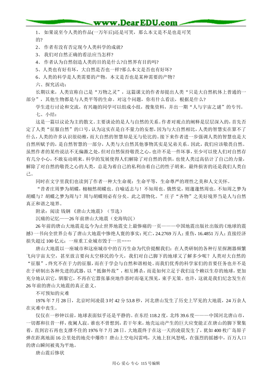 鲁教版高中语文必修3敬畏自然(3)_第2页