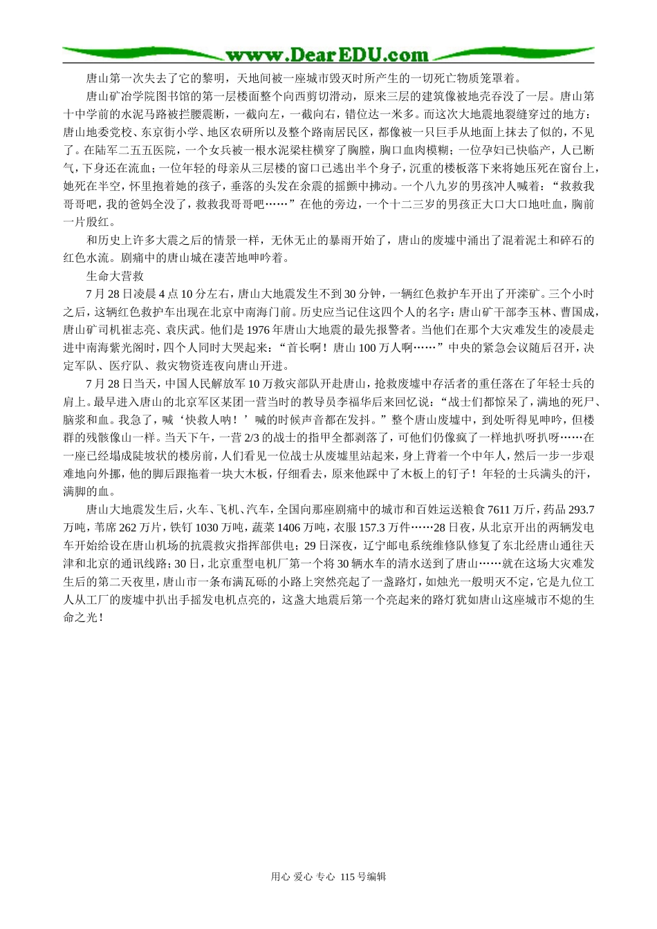 鲁教版高中语文必修3敬畏自然(3)_第3页