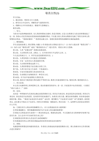 鲁教版高中语文必修3敬畏自然(3)