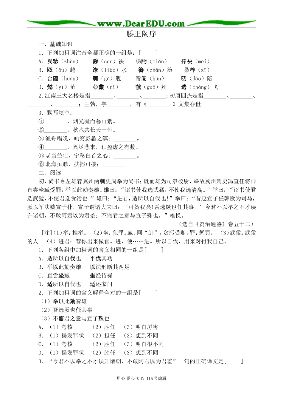 鲁教版高中语文必修4滕王阁序_第1页