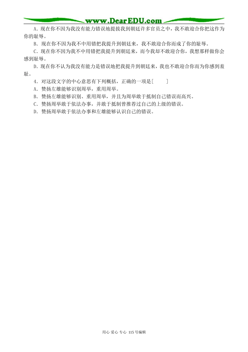鲁教版高中语文必修4滕王阁序_第2页