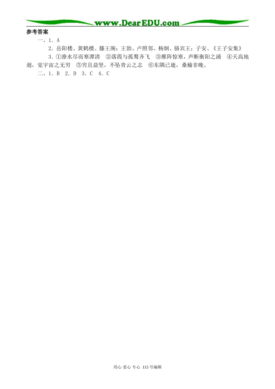 鲁教版高中语文必修4滕王阁序_第3页