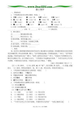 鲁教版高中语文必修4滕王阁序