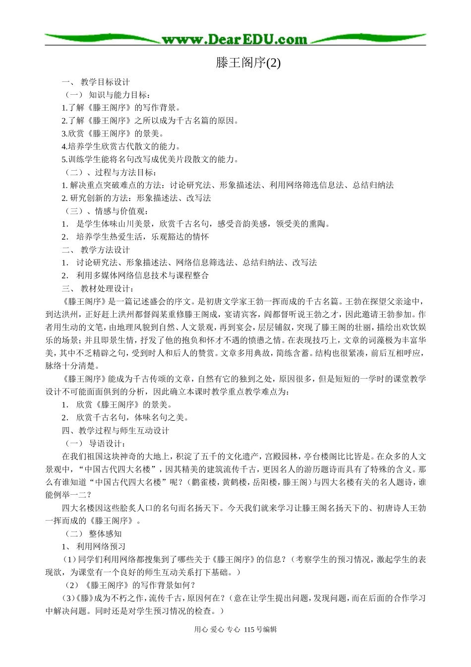 鲁教版高中语文必修4滕王阁序(2)_第1页