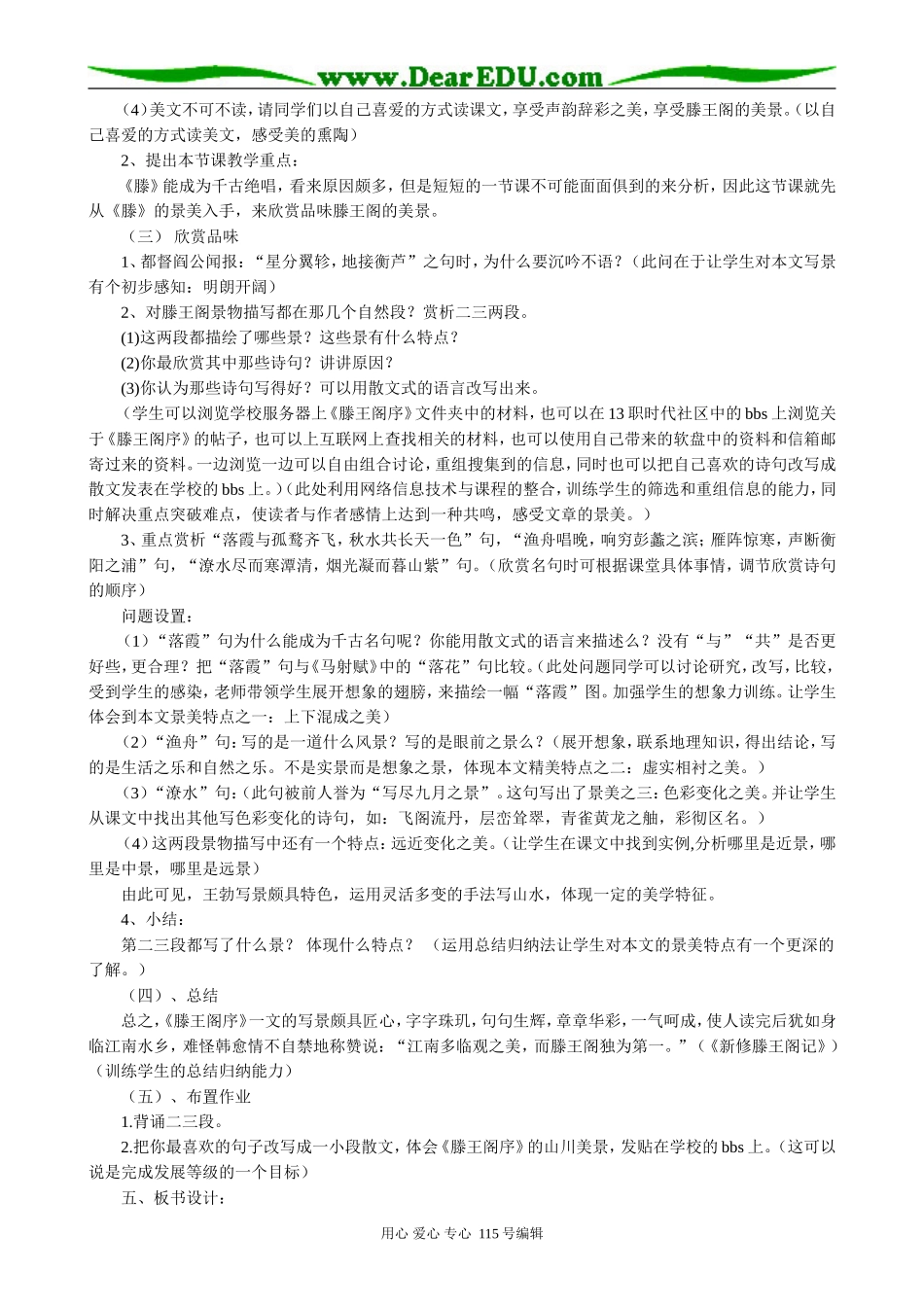 鲁教版高中语文必修4滕王阁序(2)_第2页