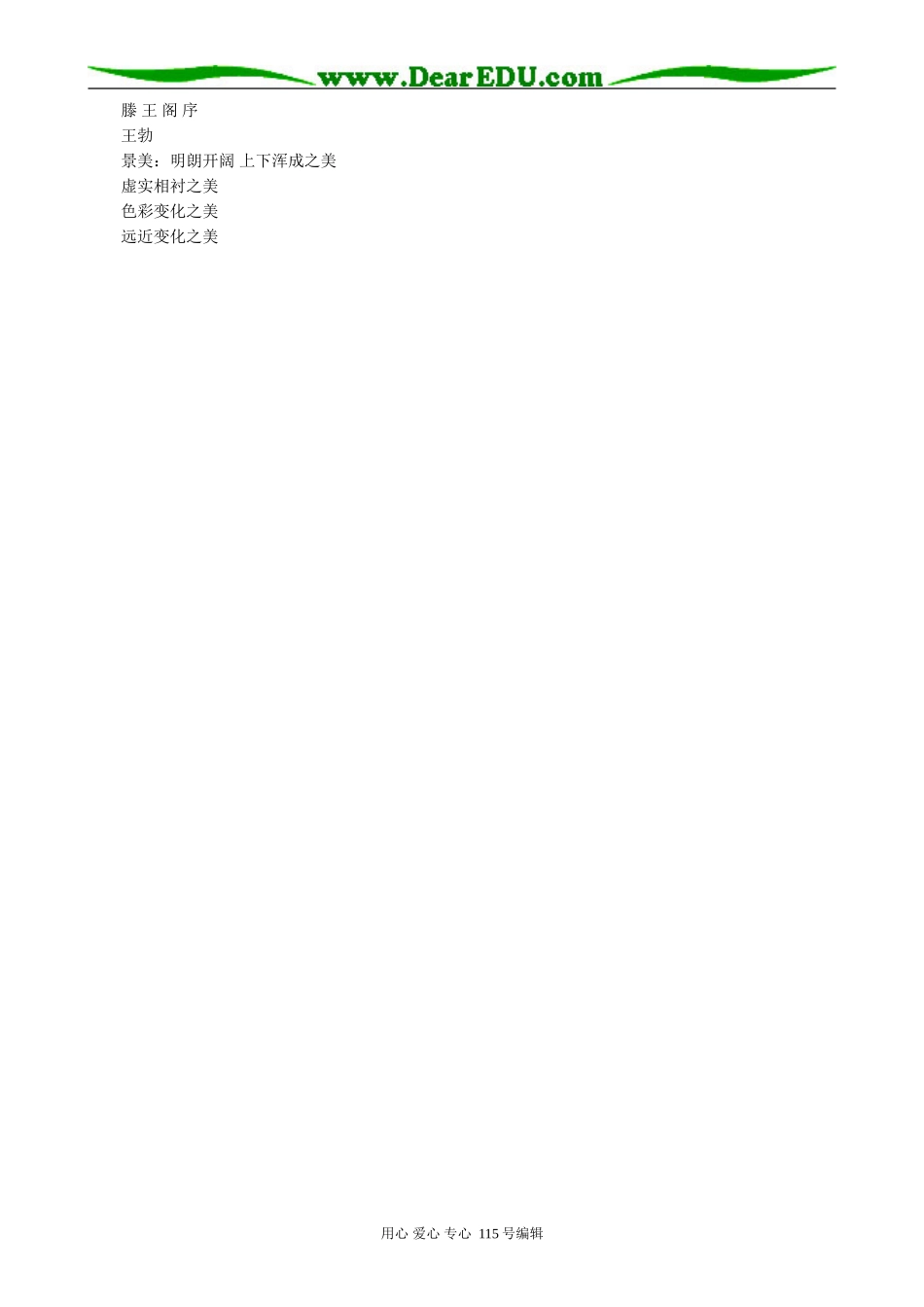 鲁教版高中语文必修4滕王阁序(2)_第3页