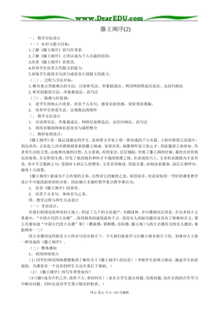 鲁教版高中语文必修4滕王阁序(2)