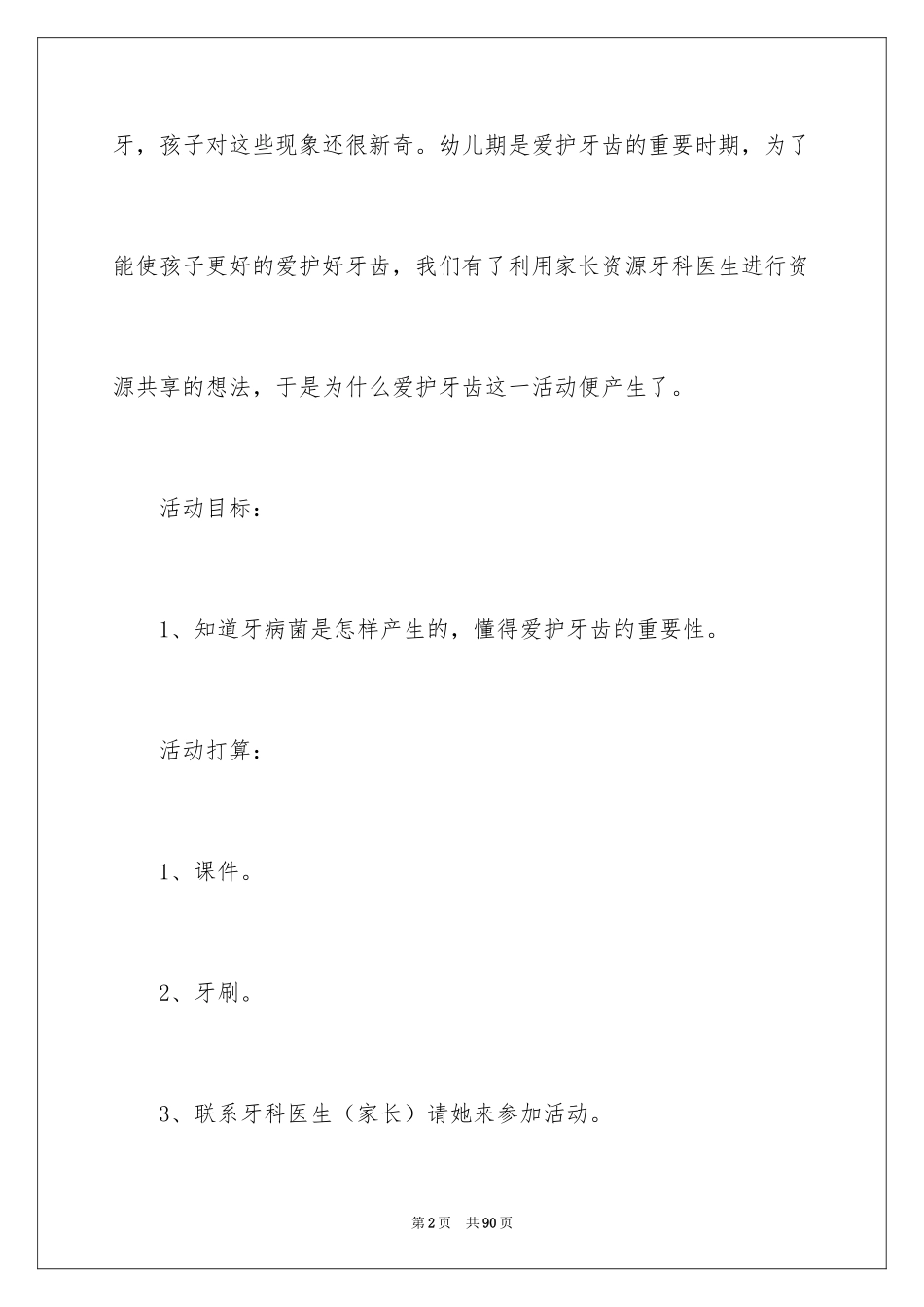 2024保护牙齿教案_1_第2页