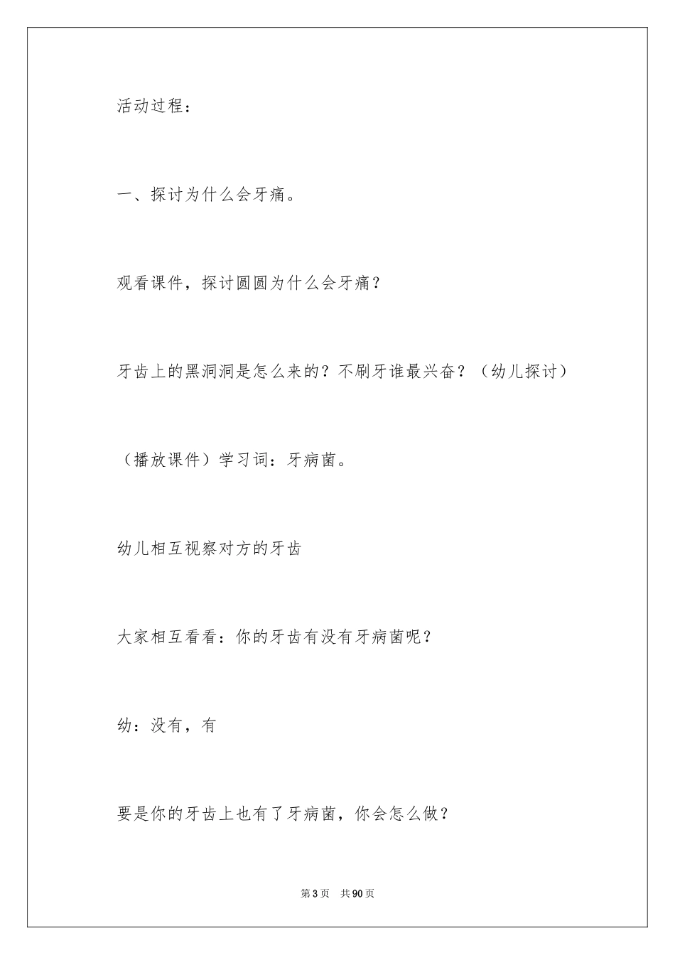 2024保护牙齿教案_1_第3页