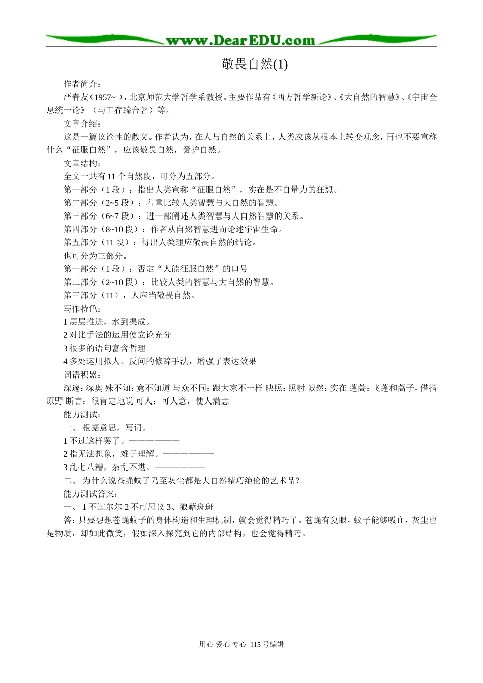 鲁教版高中语文必修3敬畏自然(1)_第1页