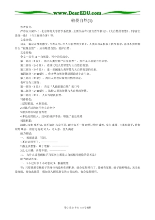 鲁教版高中语文必修3敬畏自然(1)