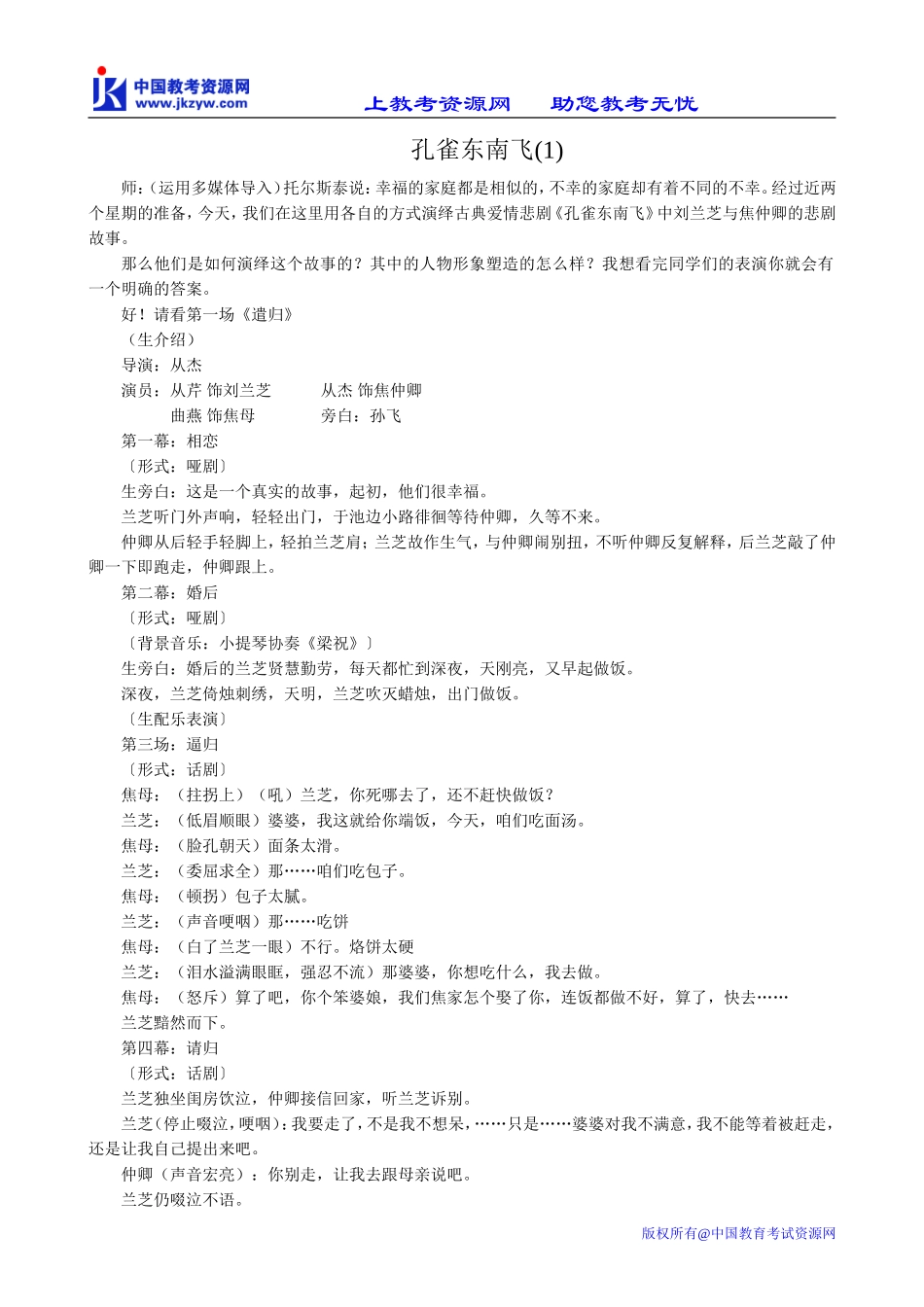 鲁教版高中语文必修5孔雀东南飞(1)_第1页