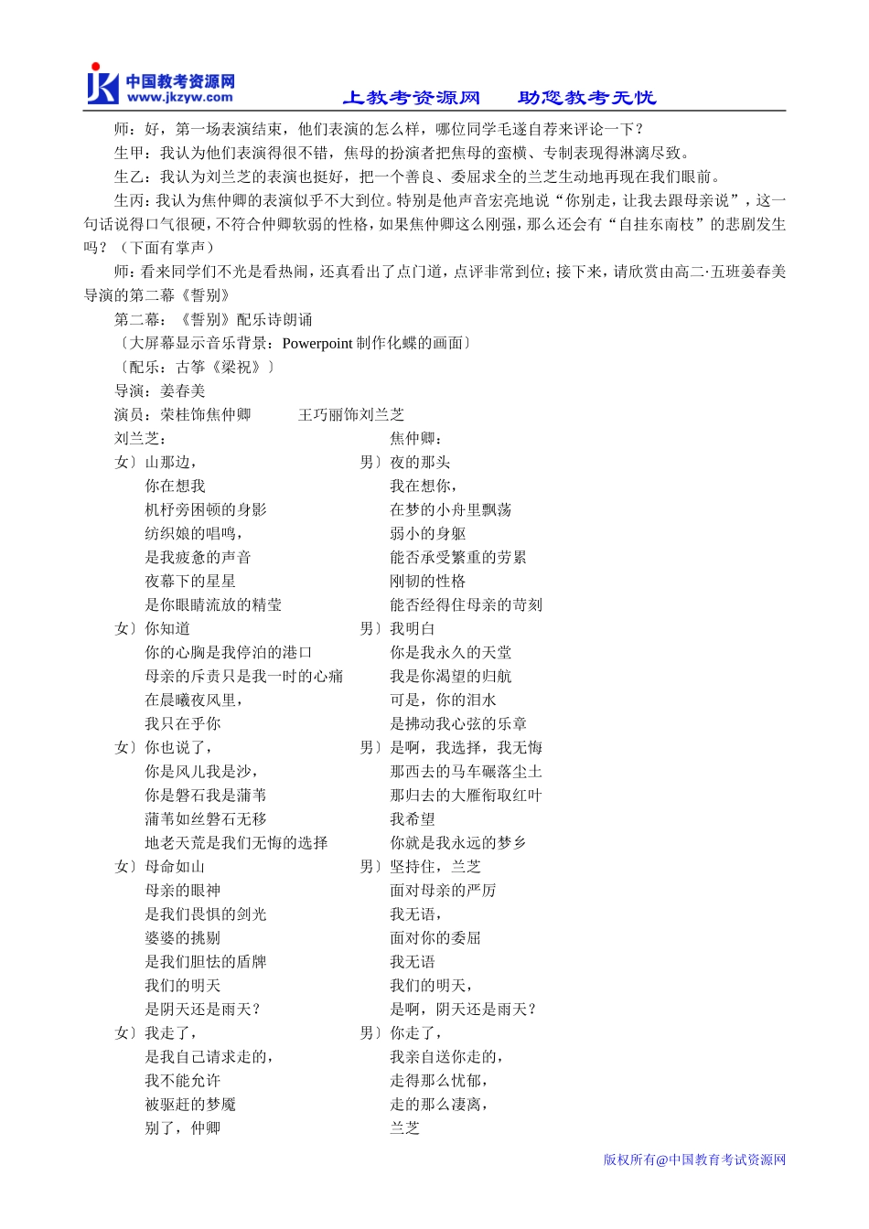 鲁教版高中语文必修5孔雀东南飞(1)_第2页