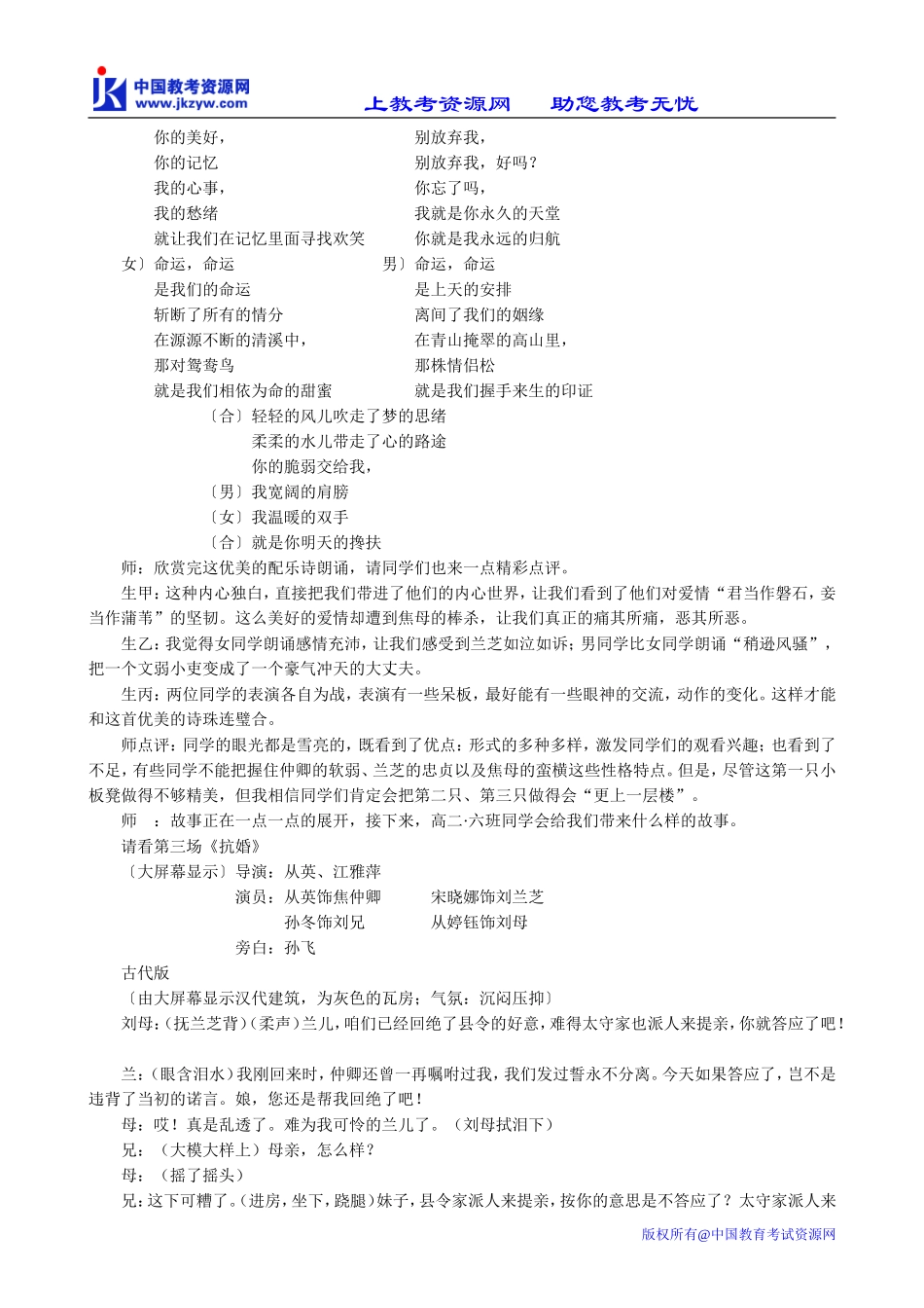 鲁教版高中语文必修5孔雀东南飞(1)_第3页