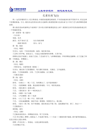 鲁教版高中语文必修5孔雀东南飞(1)