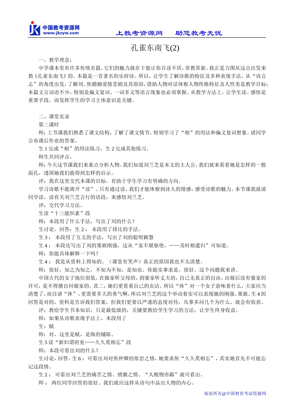 鲁教版高中语文必修5孔雀东南飞(2)_第1页